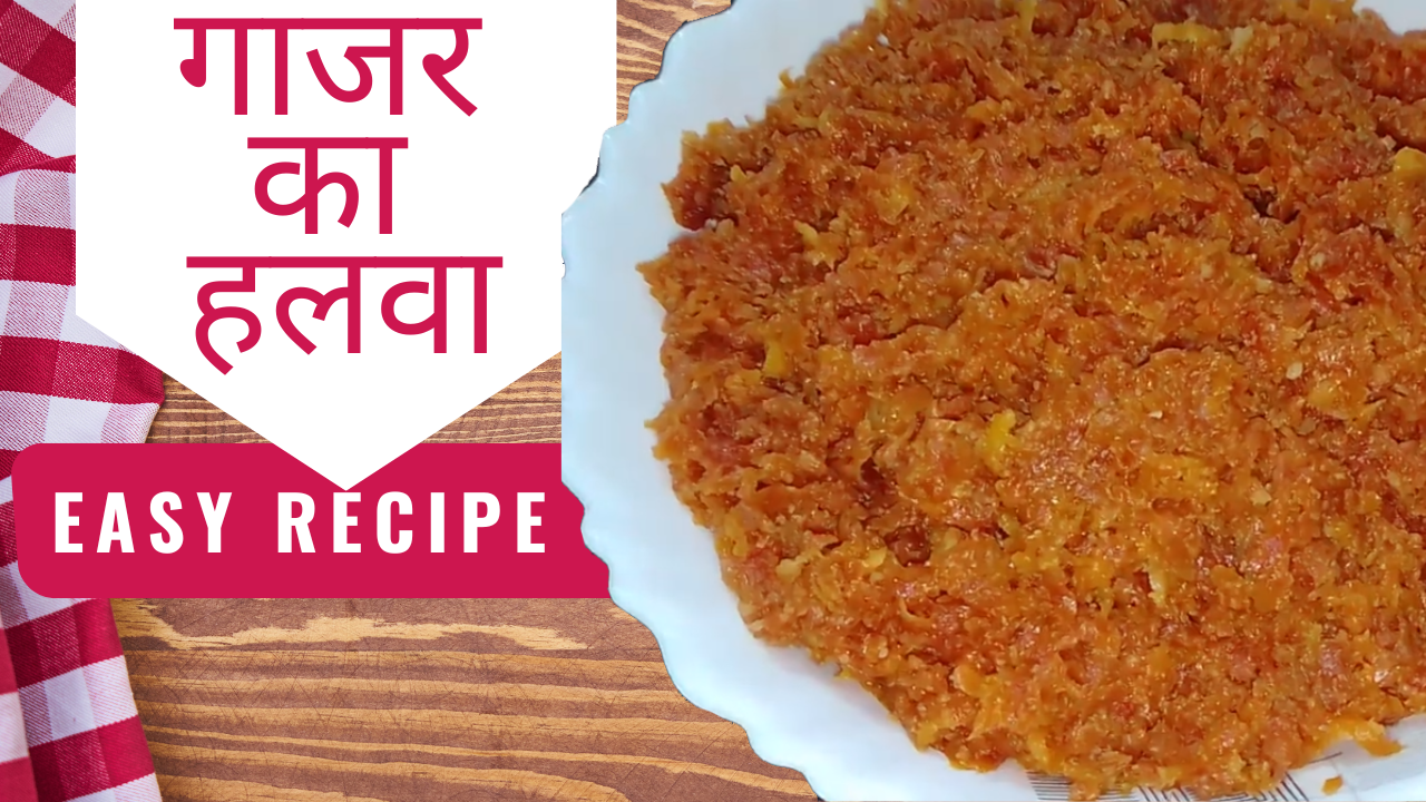 gajar ka halwa- recipedelighthub.com